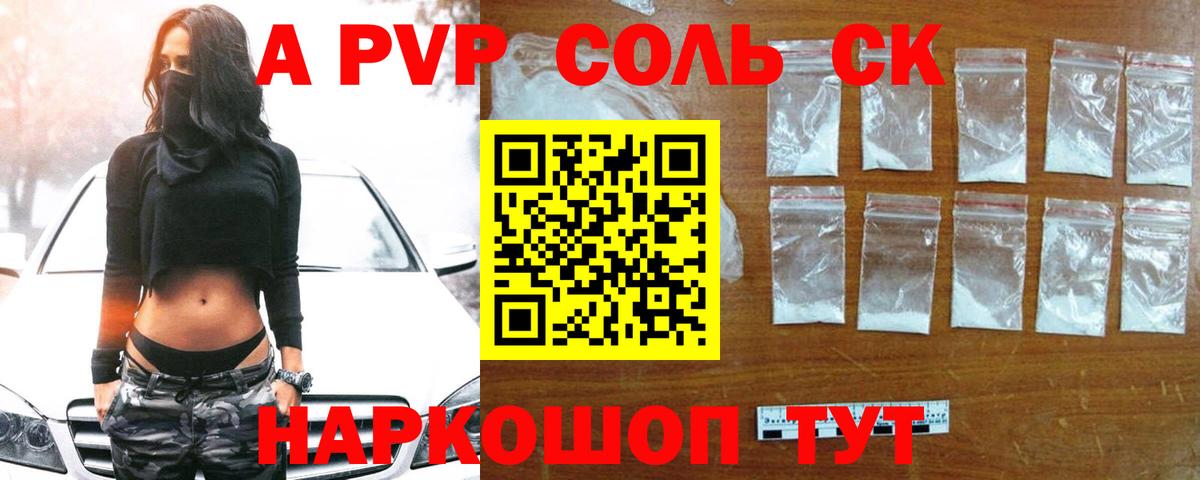 Калининград  Alpha PVP кристаллы  купить наркоту  Вход с VPN  A PVP Crystall 