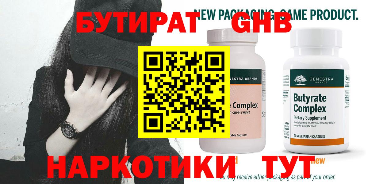 Бутират 99%  Вход с VPN  Калининград 