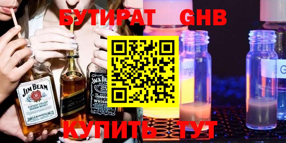 Бутират бутик  БУТИРАТ  Калининград 