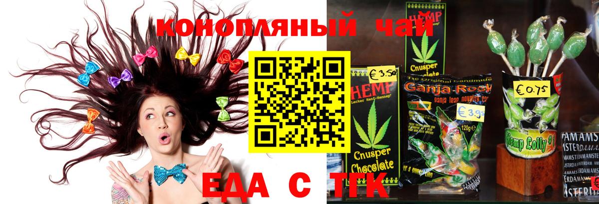 Калининград  Печенье с ТГК марихуана  Вход с VPN 
