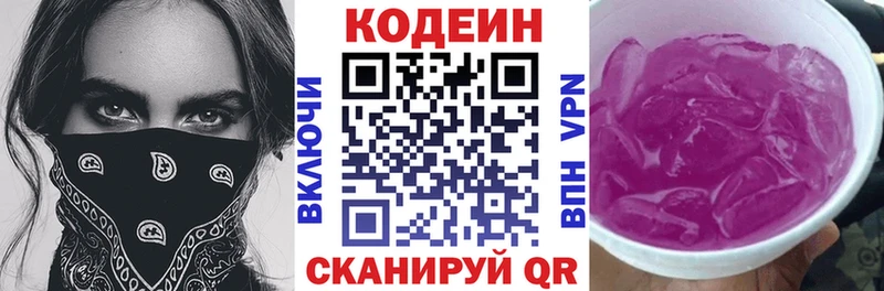 Codein напиток Lean (лин)  Калининград 