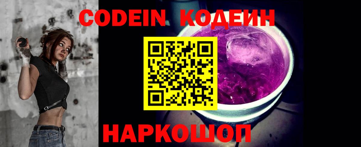 Codein Purple Drank Калининград