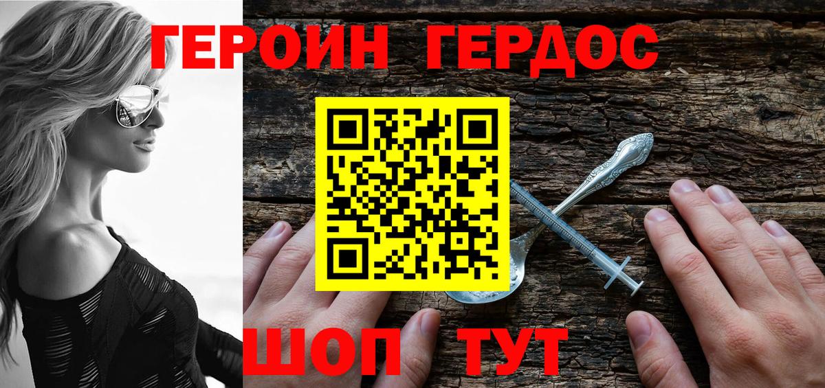 Героин гречка Калининград