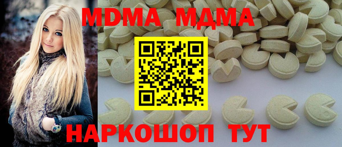 MDMA молли  Вход с VPN  MDMA молли  Калининград 