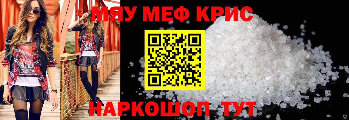 Мефедрон мука  Меф  кракен tor  МЕФ  Калининград  Меф кристаллы 