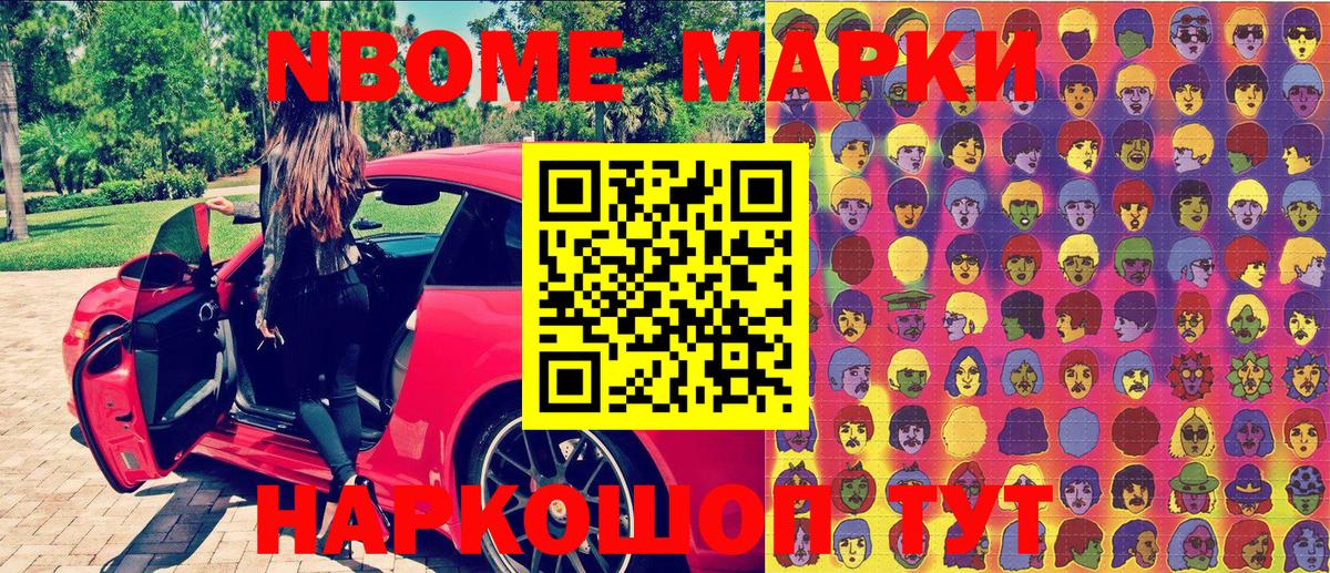 хочу   Марки N-bome 1,8мг  Вход с VPN  Марки N-bome  Марки N-bome 1,8мг  Калининград 